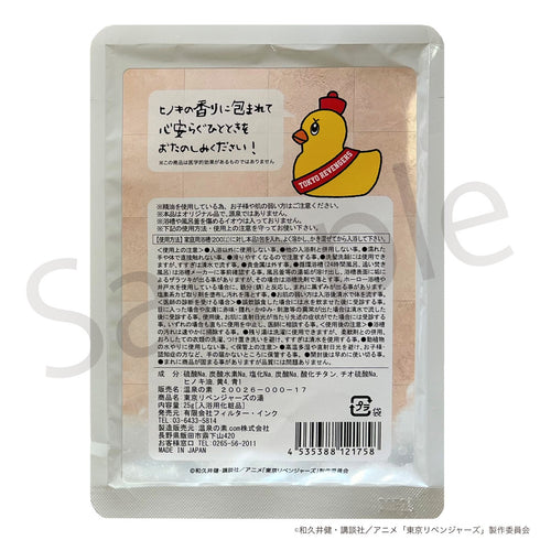 『東京リベンジャーズ』入浴剤 銭湯中